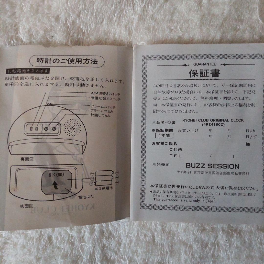 柴田恭兵目覚まし時計説明書