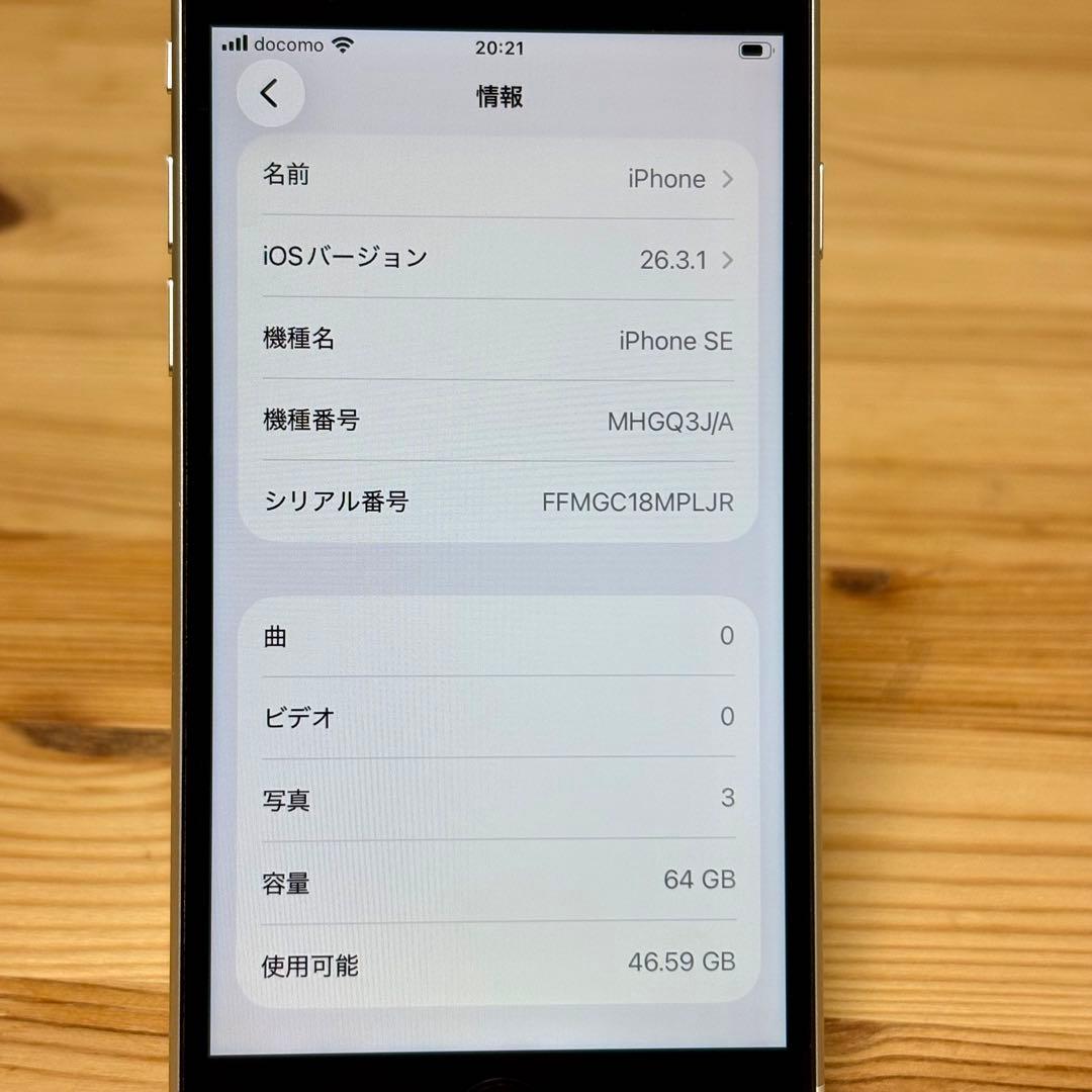 美品 iPhone SE 第2世代 64GB ホワイト SIMフリー 動作良好