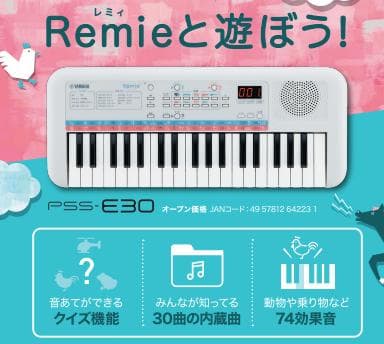 【新品】ヤマハ 電子キーボード PSS-E30 Remie ホワイト