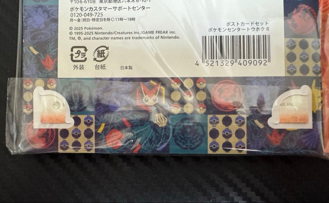 ポケモンセンター　トウホク　ポストカードセット