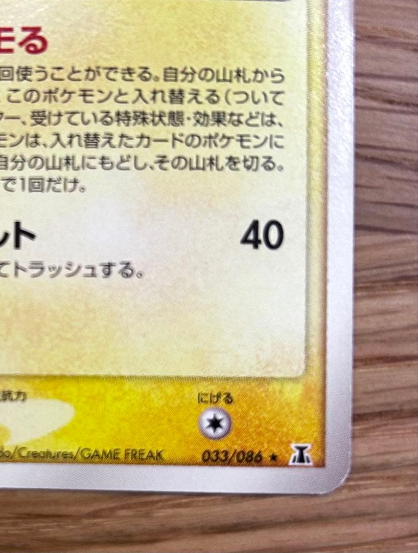 ポケモンカード　メタモン　ピカチュウ　ホロンの研究塔