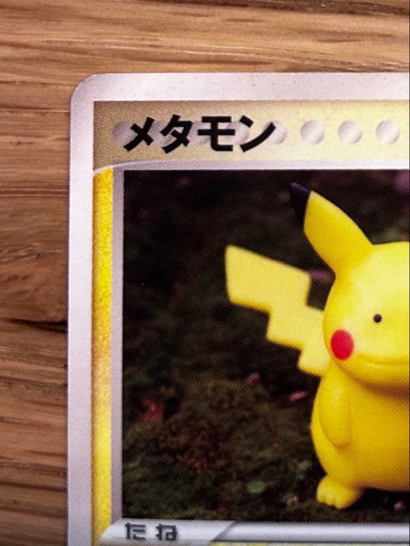 ポケモンカード　メタモン　ピカチュウ　ホロンの研究塔