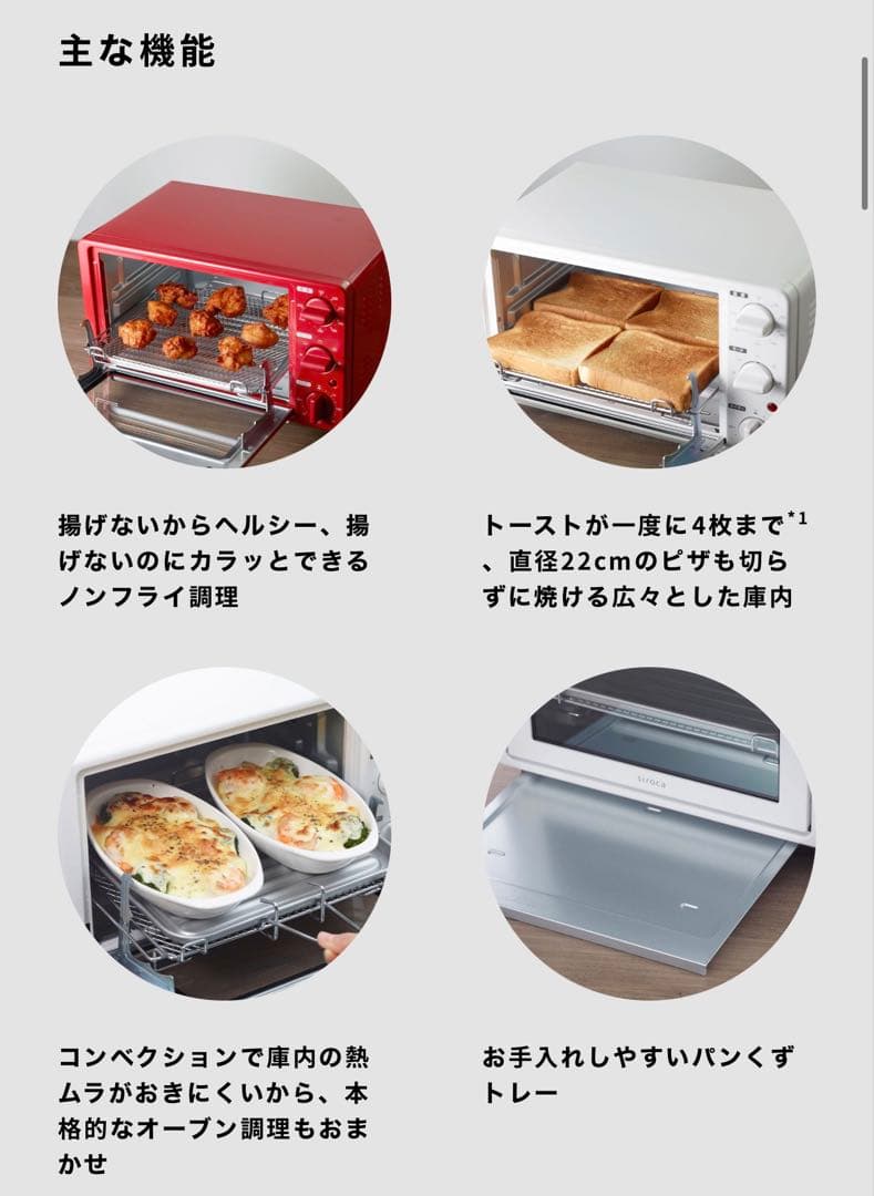 「未使用品」siroca ST-4N231 ノンフライオーブン ホワイト