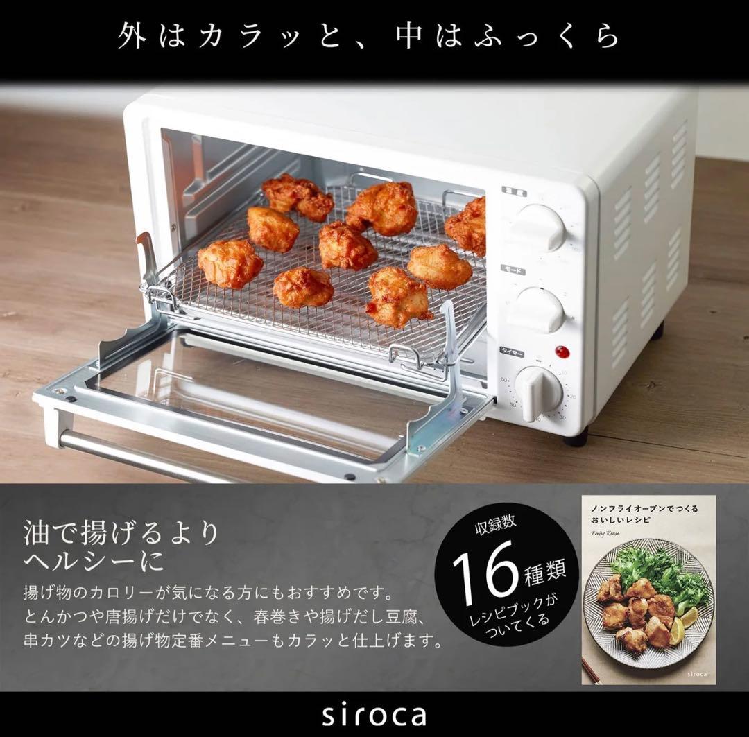 「未使用品」siroca ST-4N231 ノンフライオーブン ホワイト