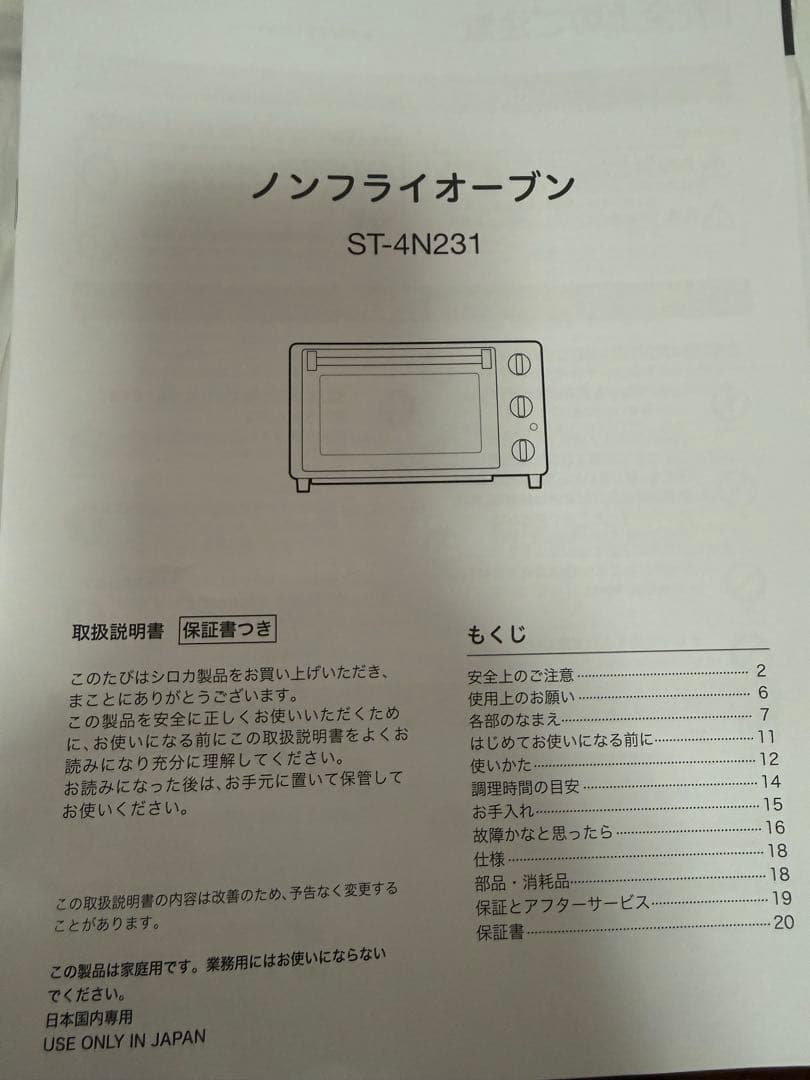「未使用品」siroca ST-4N231 ノンフライオーブン ホワイト
