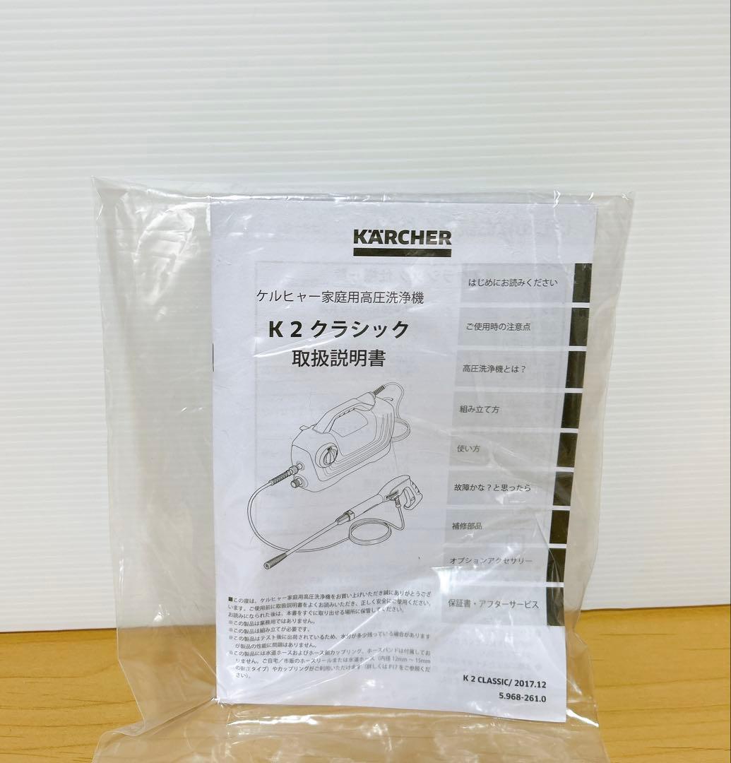 未使用に近い！KARCHER K2 Classic 高圧洗浄機 本体オマケ付き！