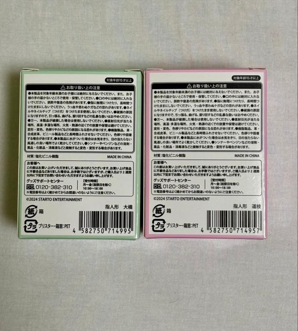 なにわ男子 指人形　道枝駿佑 大橋和也 2点セット