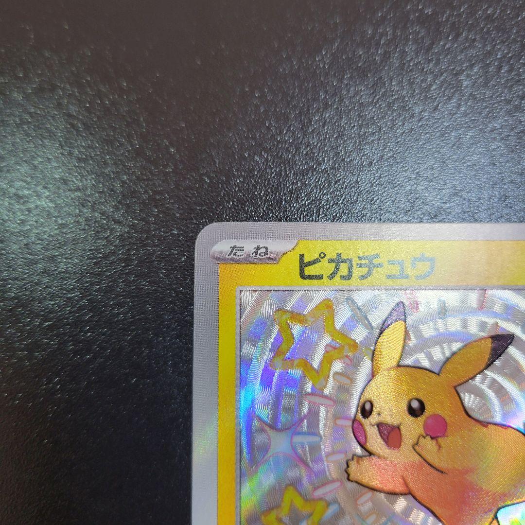 ピカチュウ S 236/190 SV4a シャイニートレジャー　Pokémon