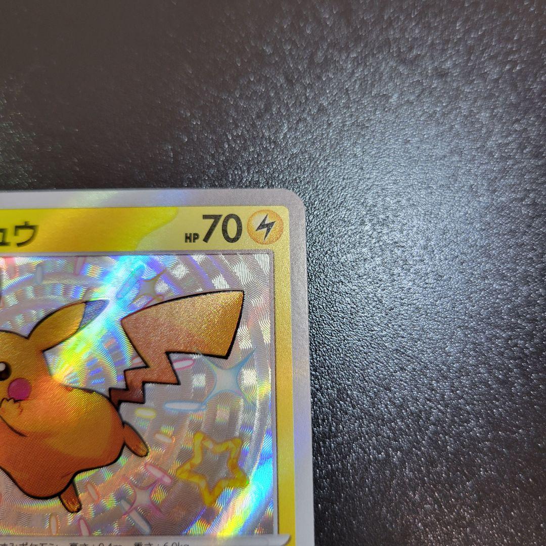 ピカチュウ S 236/190 SV4a シャイニートレジャー　Pokémon