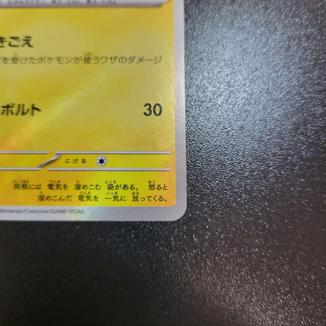ピカチュウ S 236/190 SV4a シャイニートレジャー　Pokémon