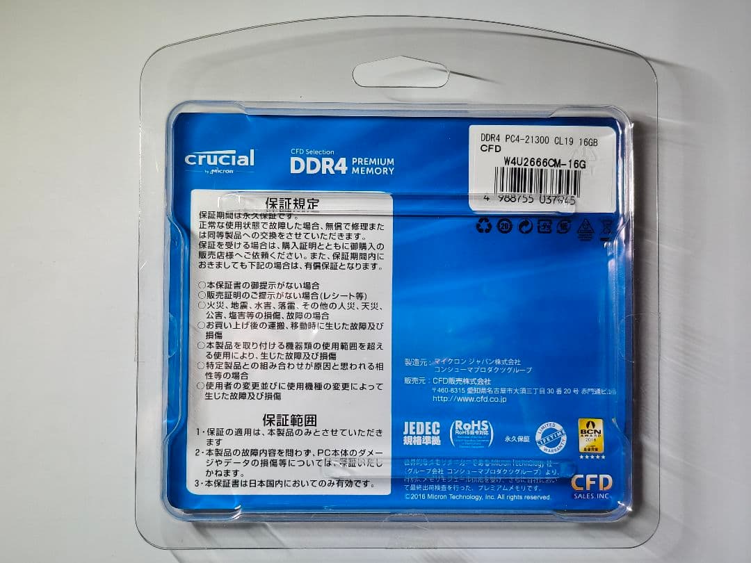 crucial W4U2666CM-16G 2枚 CFDメモリ32GB
