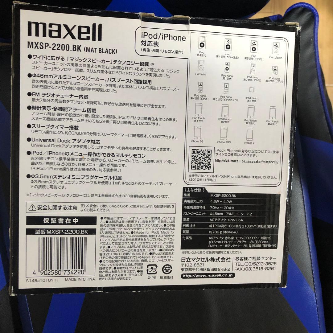 ラジオ・コンポ maxell MXSP-2200.BK