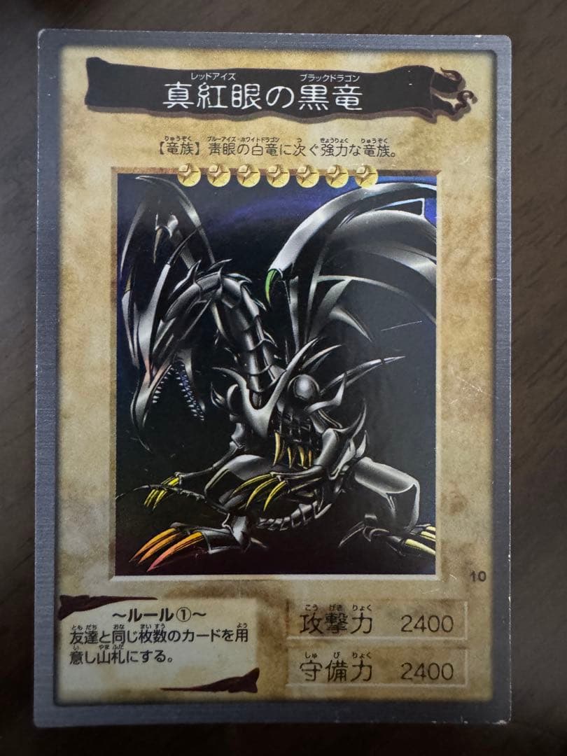 遊戯王 初代 カードダス バンダイ 真紅眼の黒竜