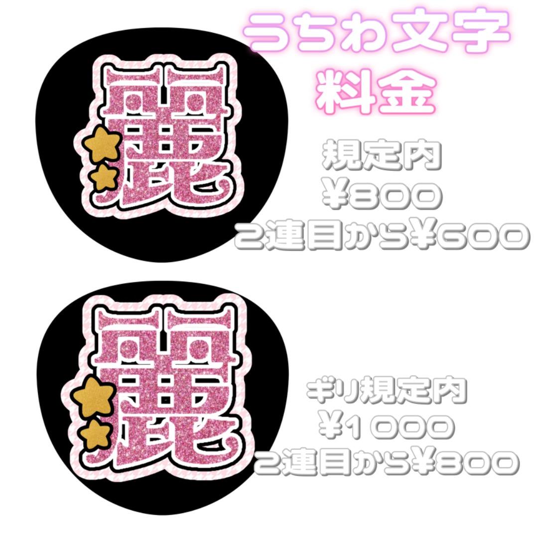 連結文字パネル 連結うちわ文字 団扇文字 折りたたみ ファンサ 文字うちわ