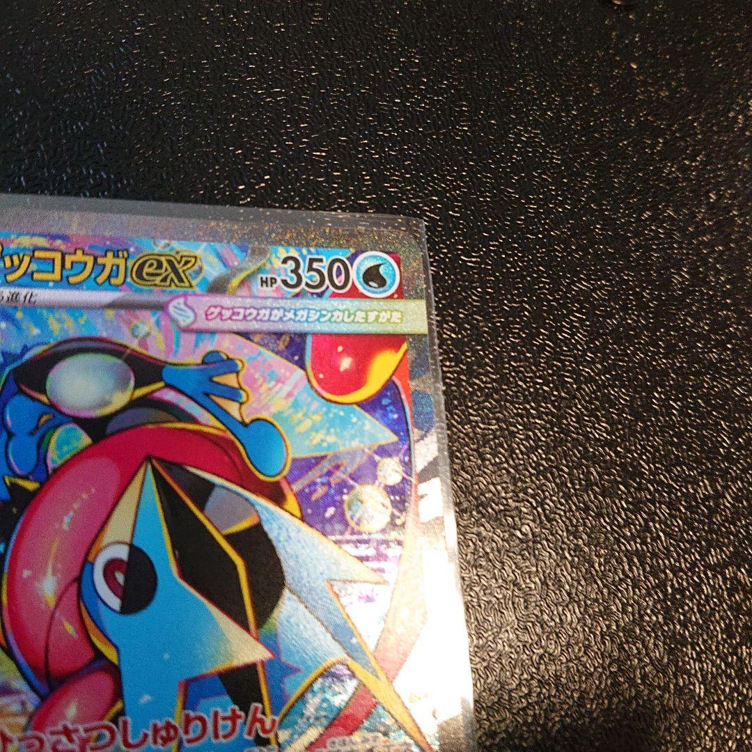 メガゲッコウガex SAR 良個体