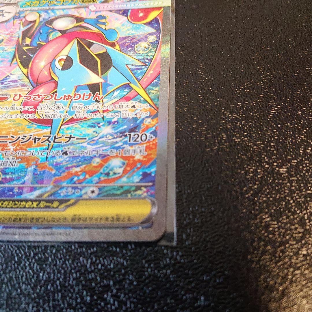 メガゲッコウガex SAR 良個体