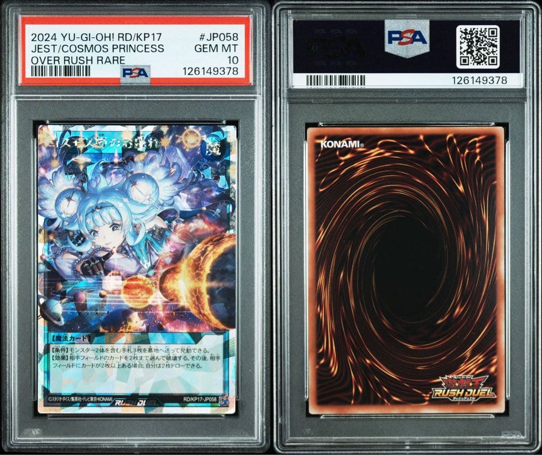 【PSA10】コスモス姫のお戯れ オーバーラッシュレア