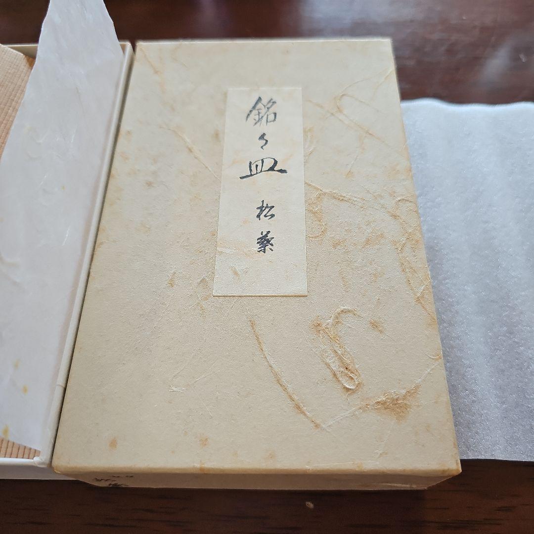 日本の松の木の香りいっぱい、銘々皿5枚＋他