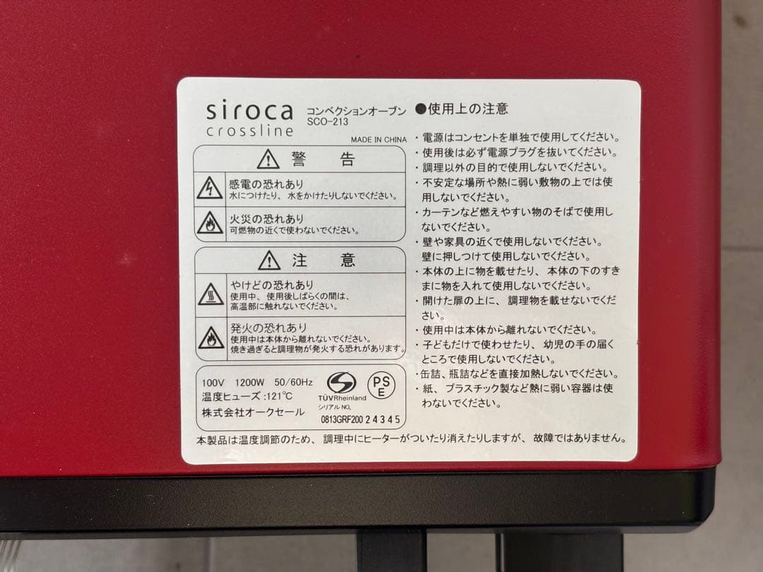 siroca コンベクションオーブン　SCO-213