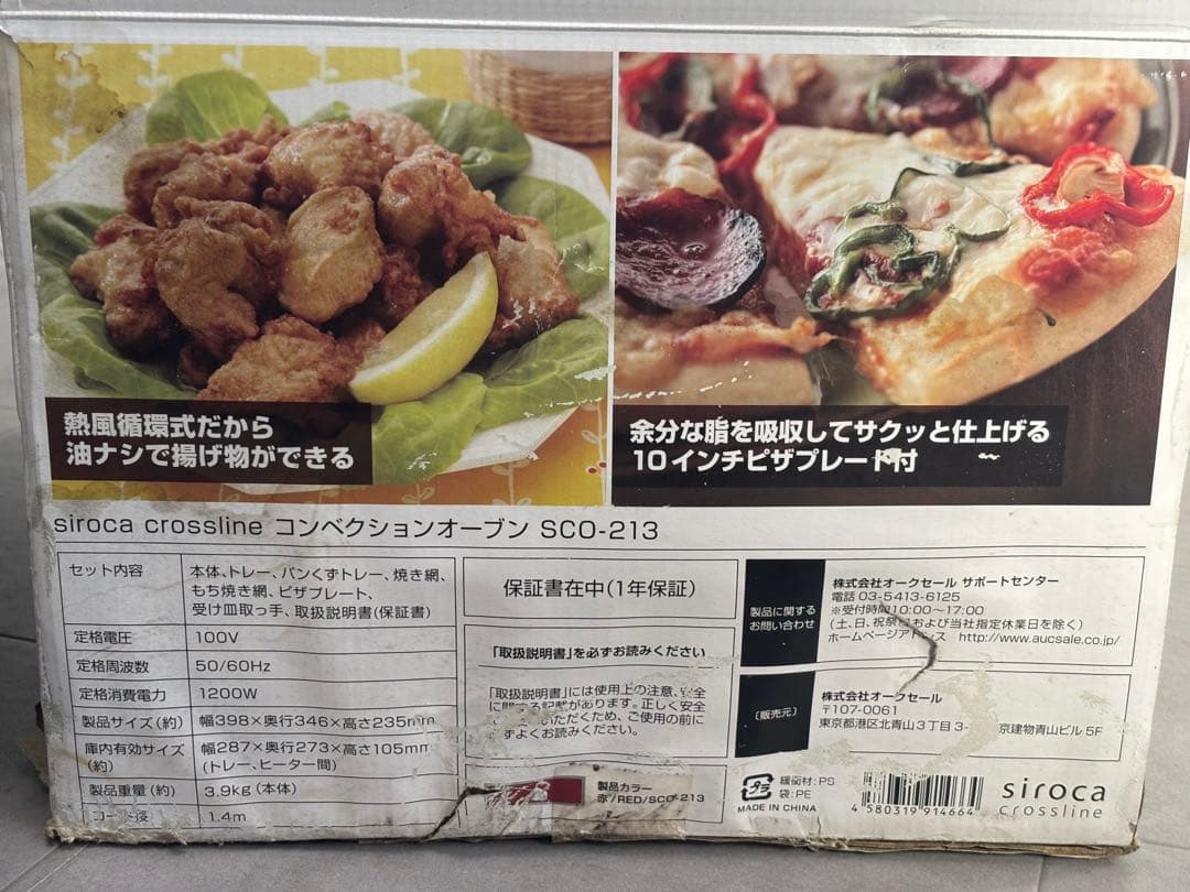 siroca コンベクションオーブン　SCO-213