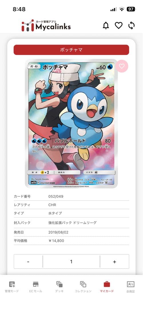 ポッチャマ CHRカード 052/049