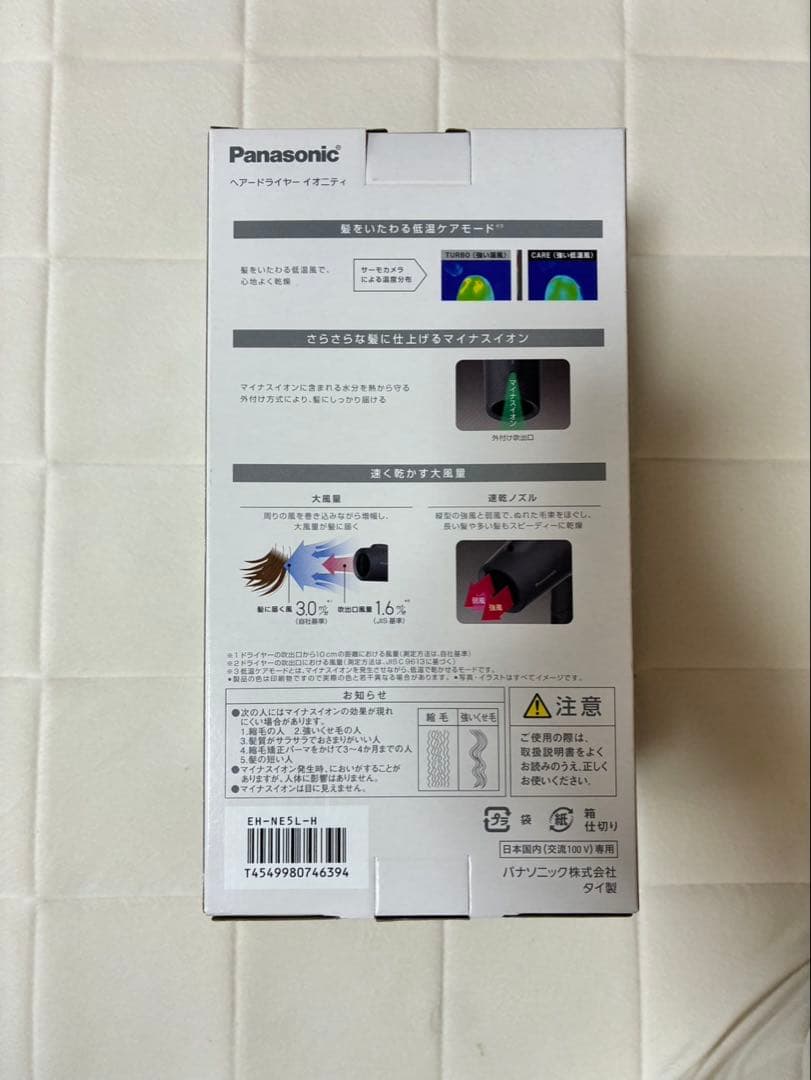 新品　Panasonic ionity EH-NE5L-H ヘアドライヤー