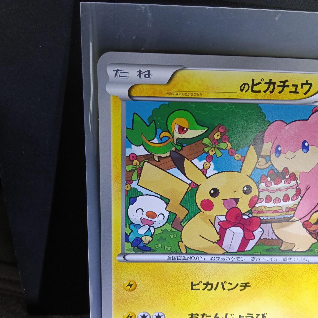 個体良好！＿のピカチュウ 誕生日カ−ド2010.promo・オマケ傷あり旧裏4枚
