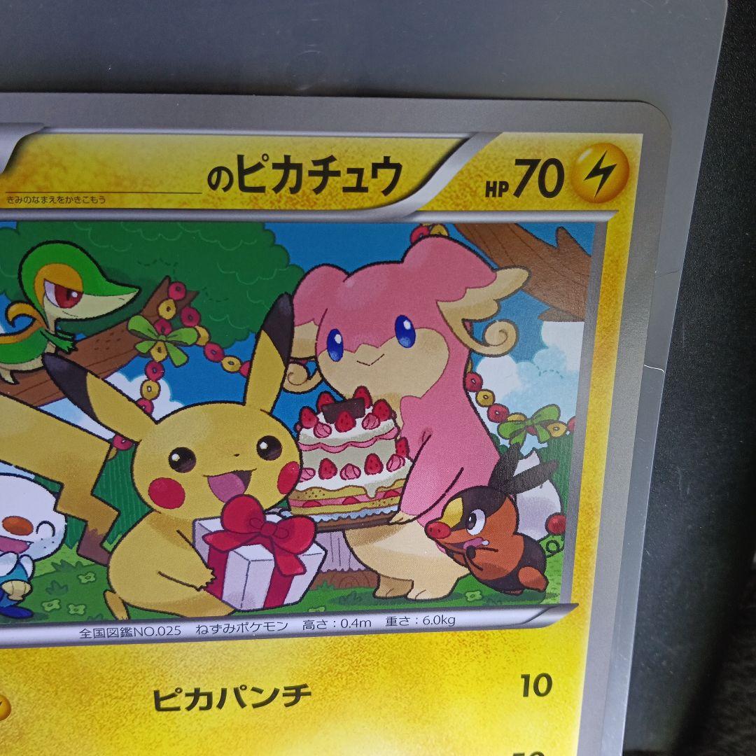 個体良好！＿のピカチュウ 誕生日カ−ド2010.promo・オマケ傷あり旧裏4枚