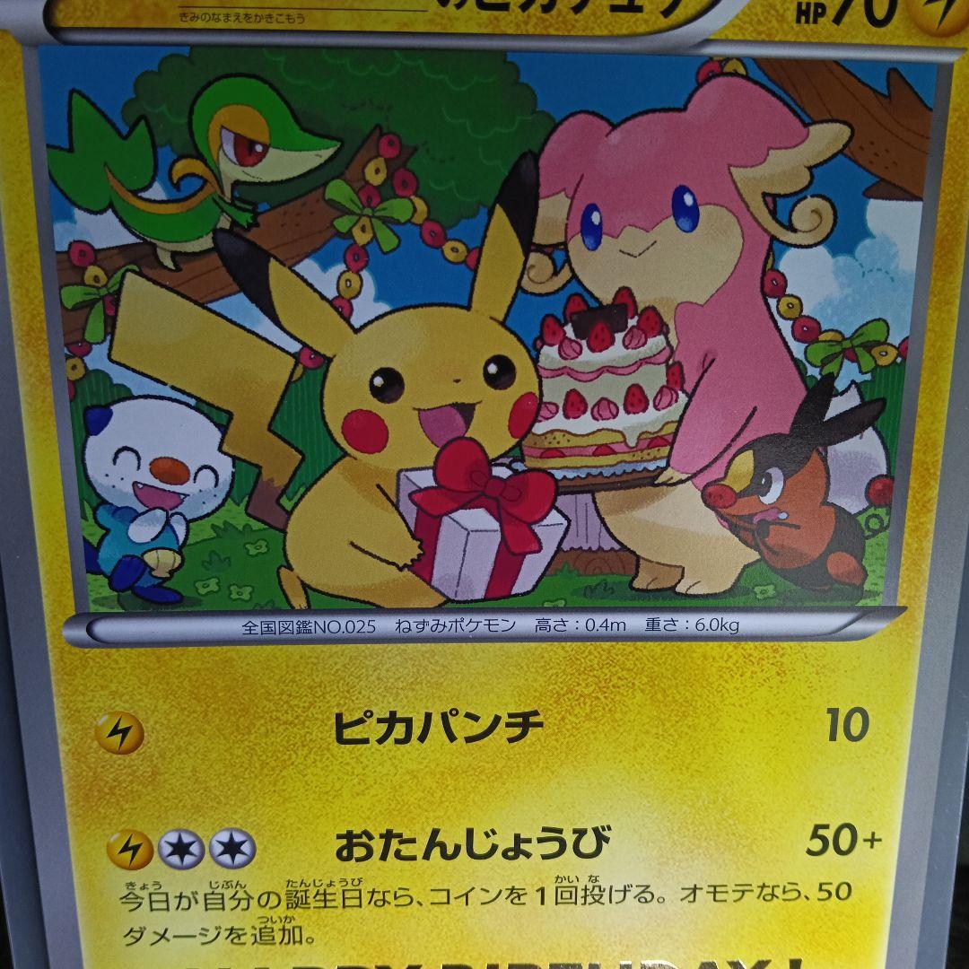 個体良好！＿のピカチュウ 誕生日カ−ド2010.promo・オマケ傷あり旧裏4枚