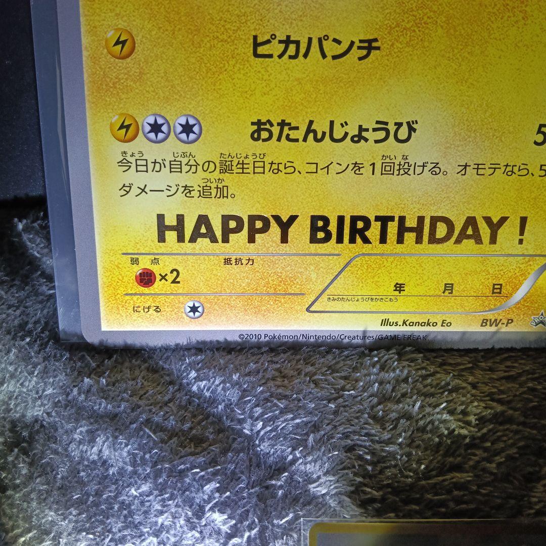個体良好！＿のピカチュウ 誕生日カ−ド2010.promo・オマケ傷あり旧裏4枚