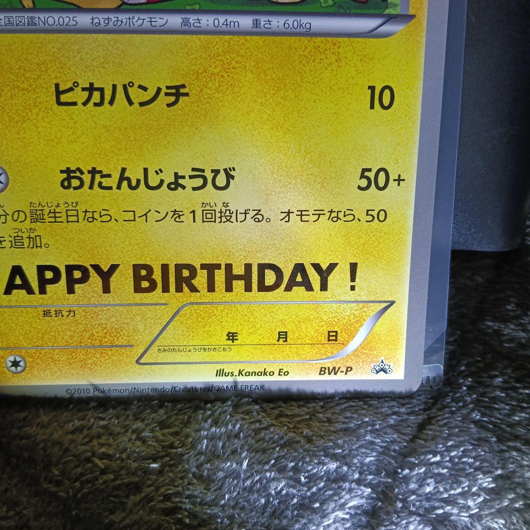 個体良好！＿のピカチュウ 誕生日カ−ド2010.promo・オマケ傷あり旧裏4枚
