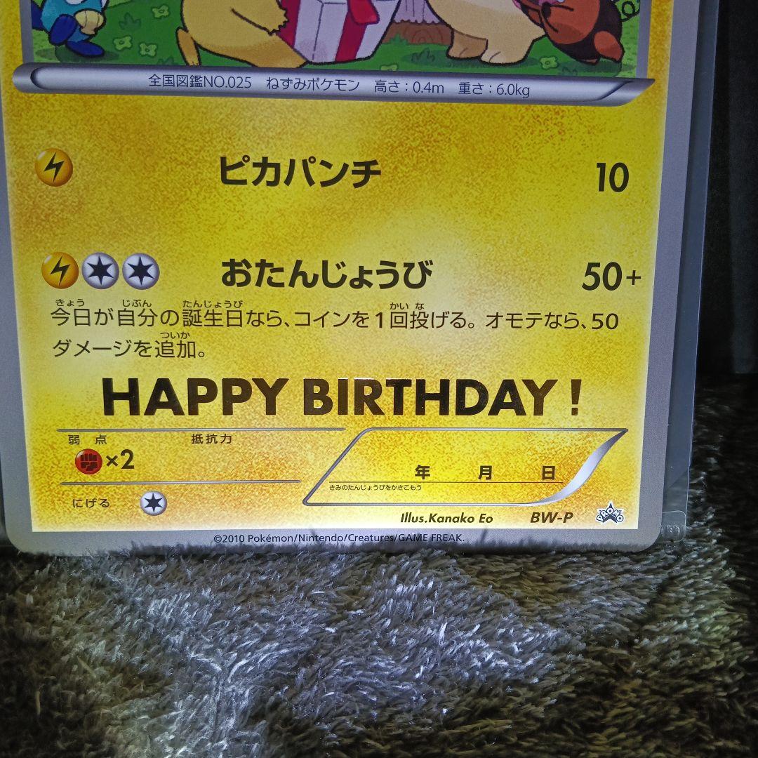 個体良好！＿のピカチュウ 誕生日カ−ド2010.promo・オマケ傷あり旧裏4枚