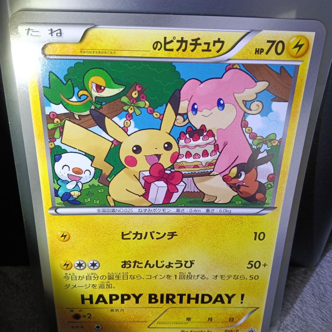 個体良好！＿のピカチュウ 誕生日カ−ド2010.promo・オマケ傷あり旧裏4枚