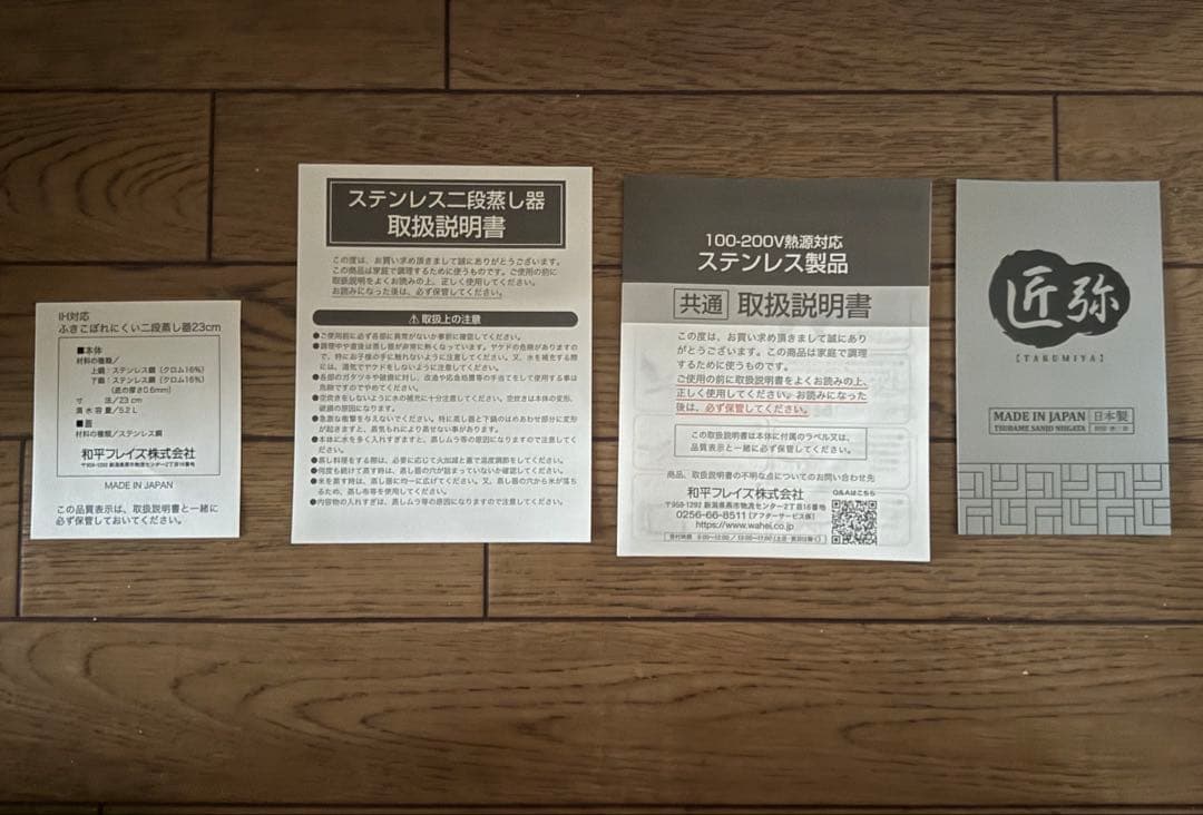 【新品】和平フレイズ 匠弥 IH対応ふきこぼれにくい二段蒸し器23cm