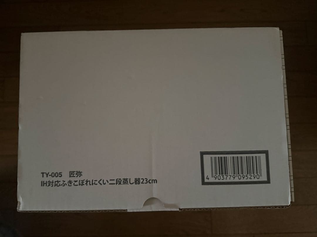 【新品】和平フレイズ 匠弥 IH対応ふきこぼれにくい二段蒸し器23cm