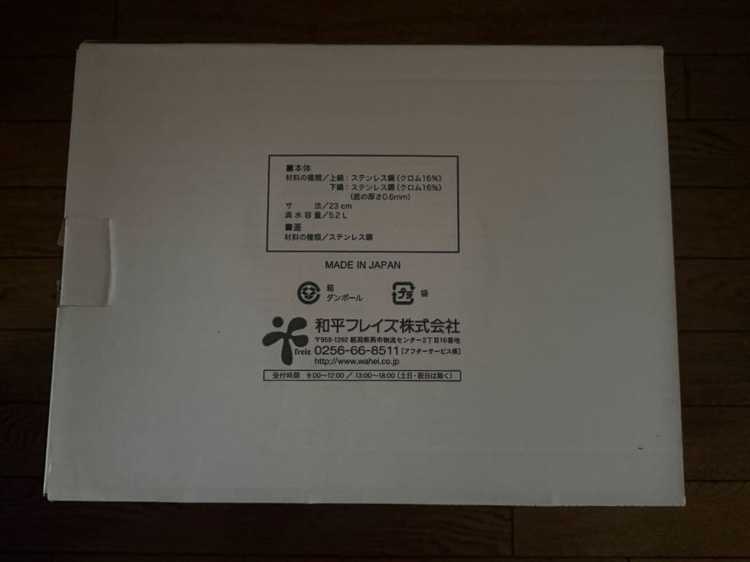 【新品】和平フレイズ 匠弥 IH対応ふきこぼれにくい二段蒸し器23cm