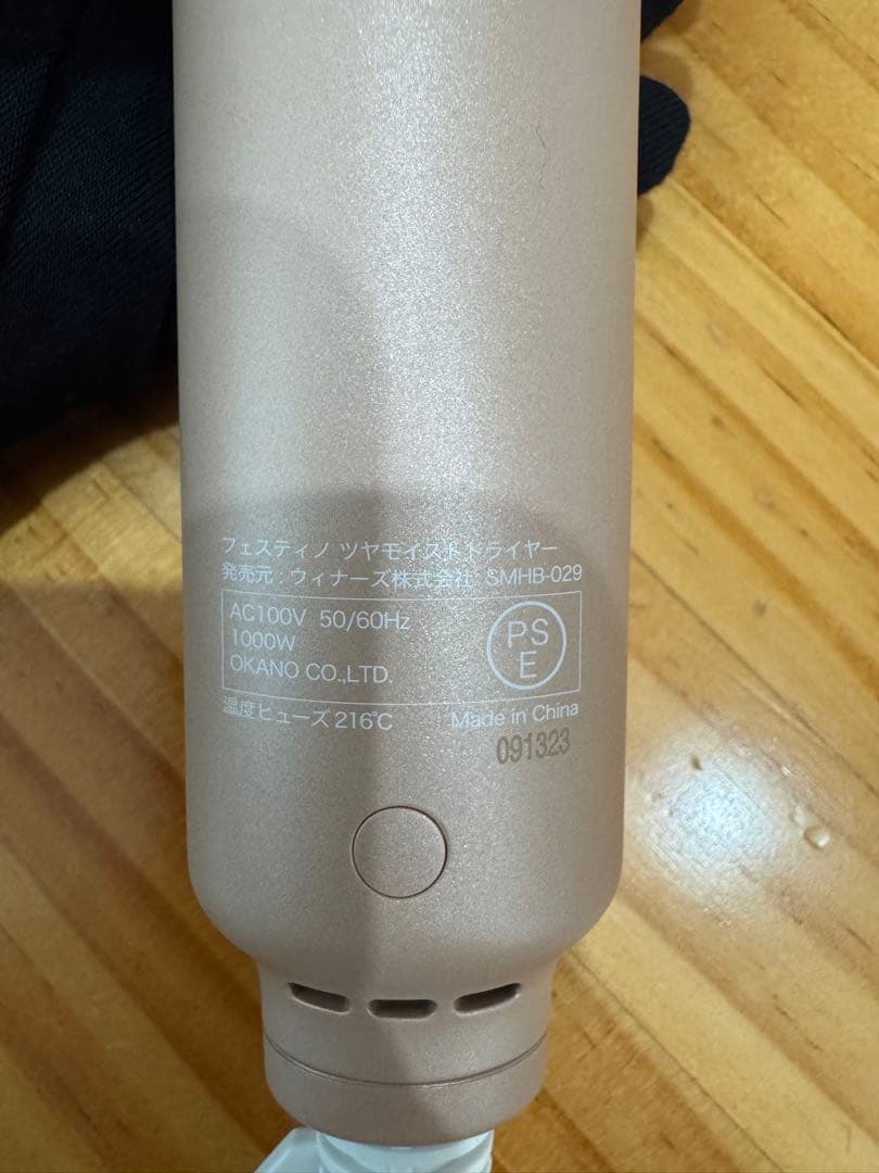 フェスティノ　ツヤモイスト　ヘアドライヤー