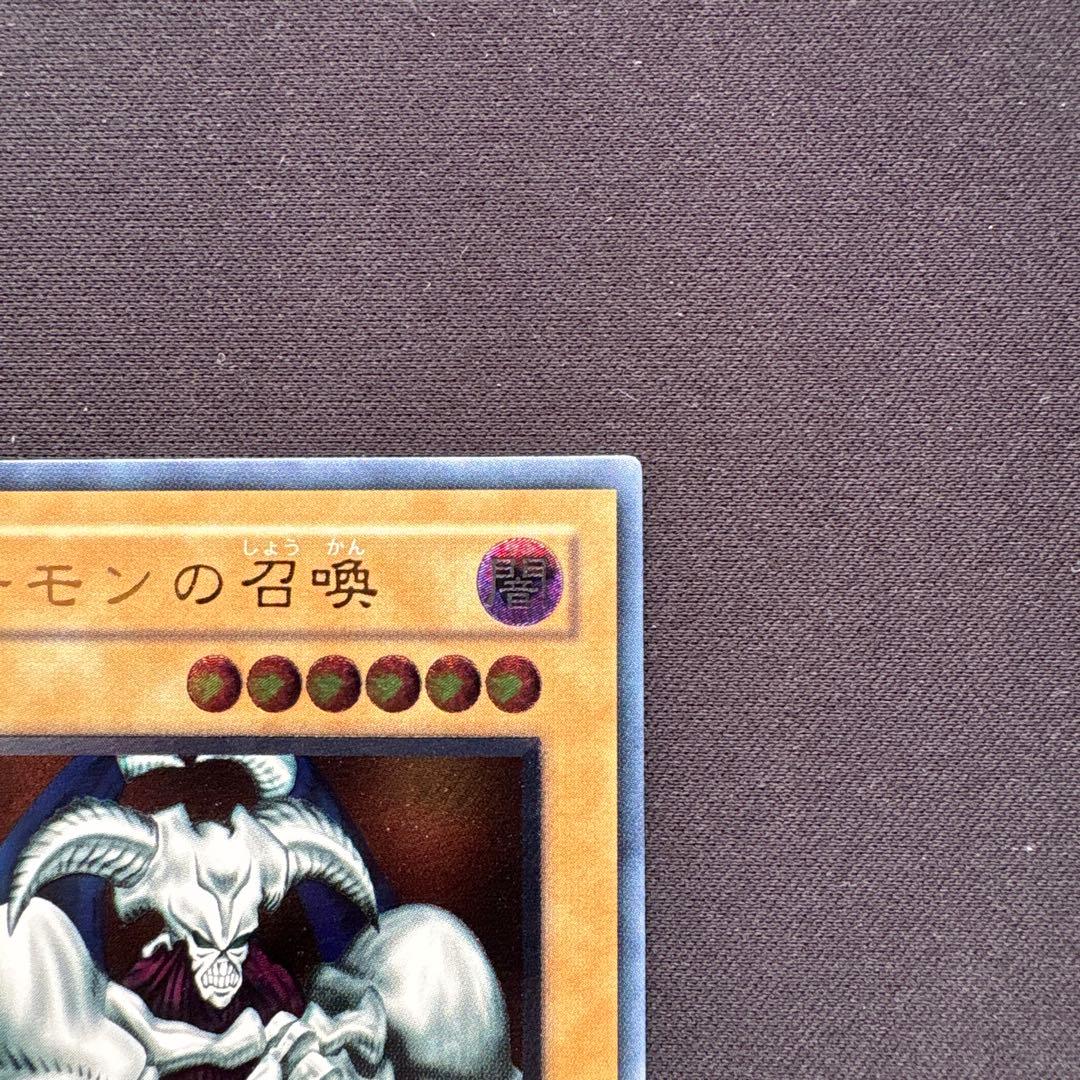 遊戯王2期 デーモンの召喚 レリーフ SC-51 2b