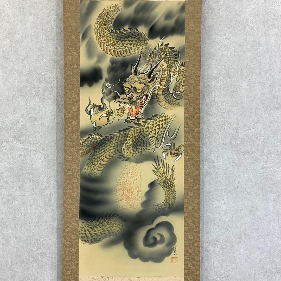 掛軸 龍泉 雲龍不動 共箱 不動明王 厄除け 縁起 3-11
