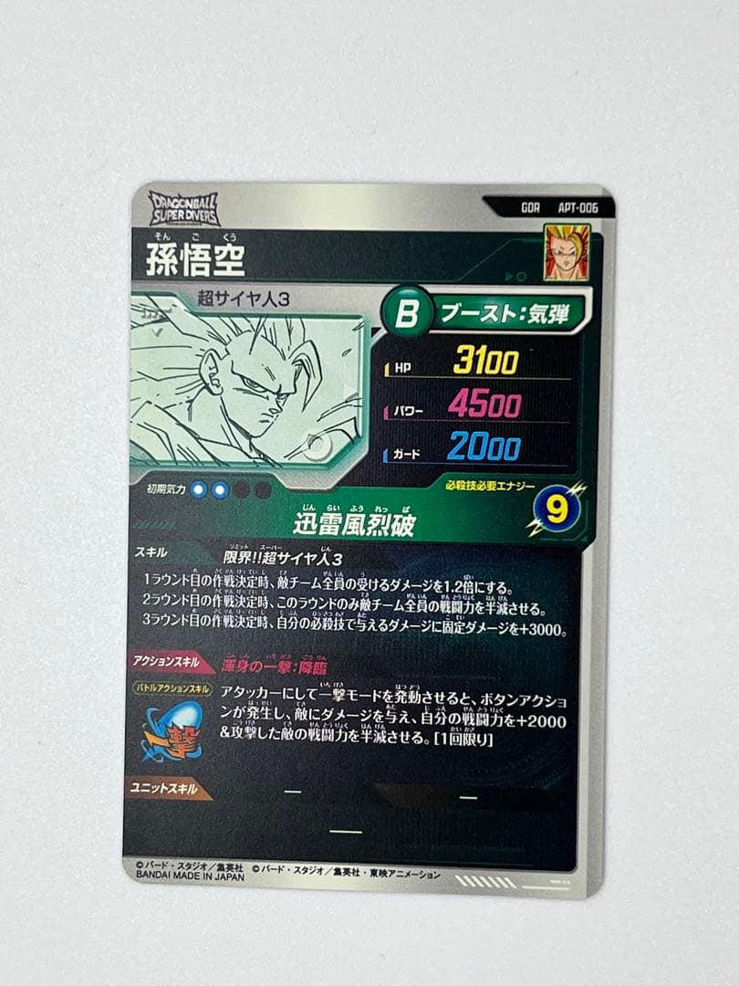 孫悟空 GDR APT-006 アドバンスパック 40thダイバーズ