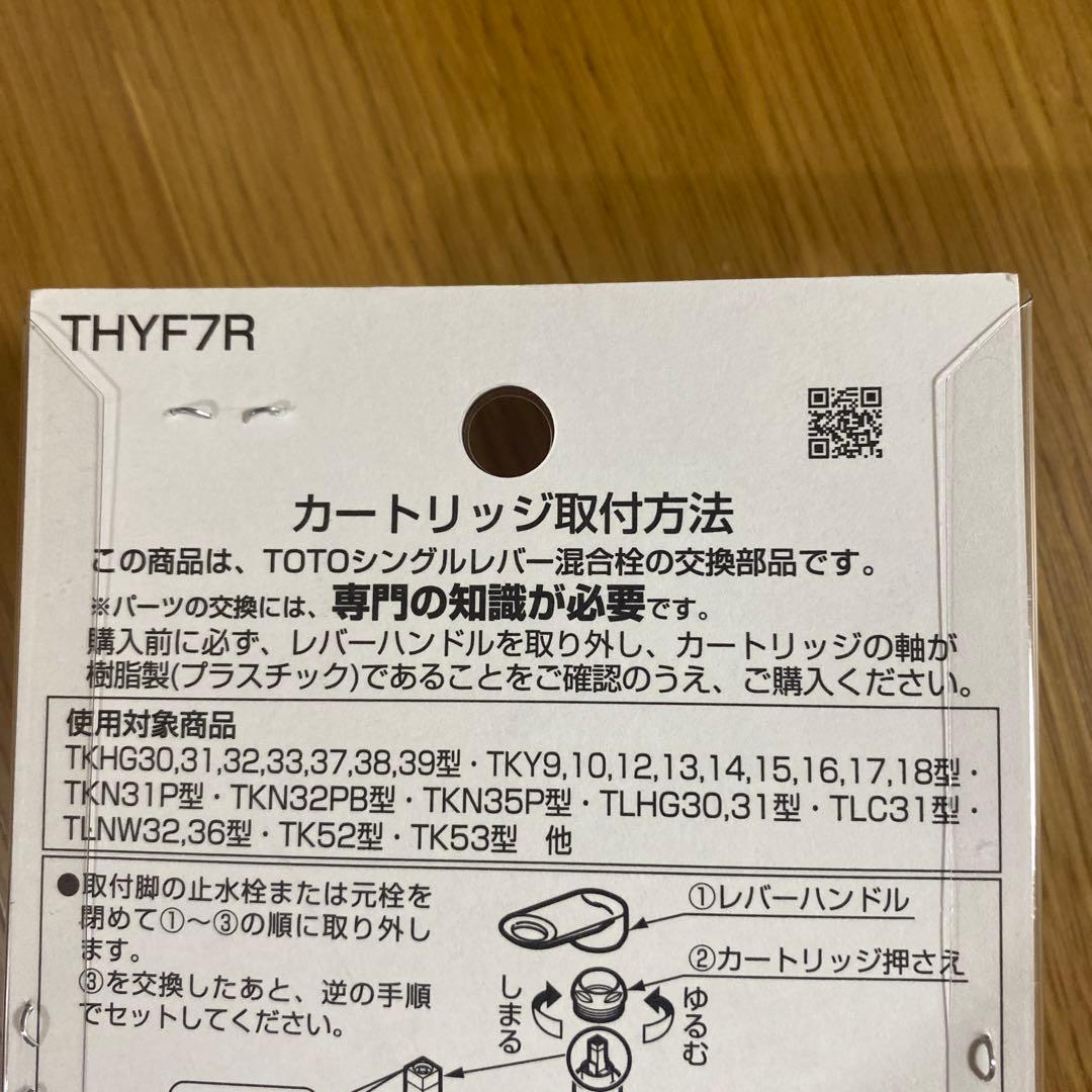 TOTOシングルレバー混合水栓用カートリッジ