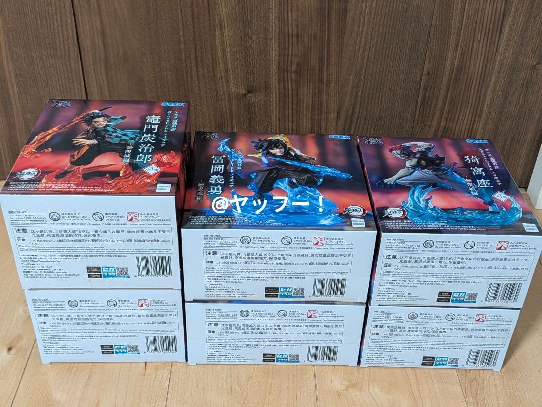 鬼滅の刃 フィギュア無限城編 竈門炭治郎 冨岡義勇 猗窩座 6個セット