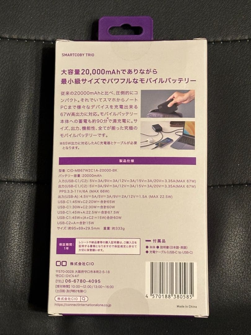【新品未開封】CIO SMARTCOBY TRIO 67W 20000mAh 黒