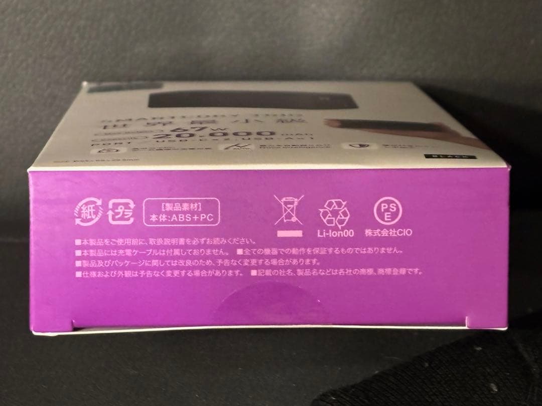 【新品未開封】CIO SMARTCOBY TRIO 67W 20000mAh 黒