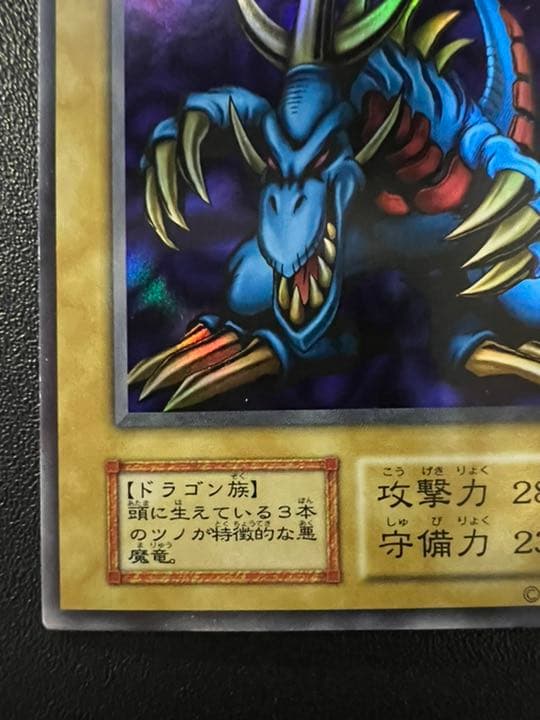 遊戯王 トライホーン・ドラゴン