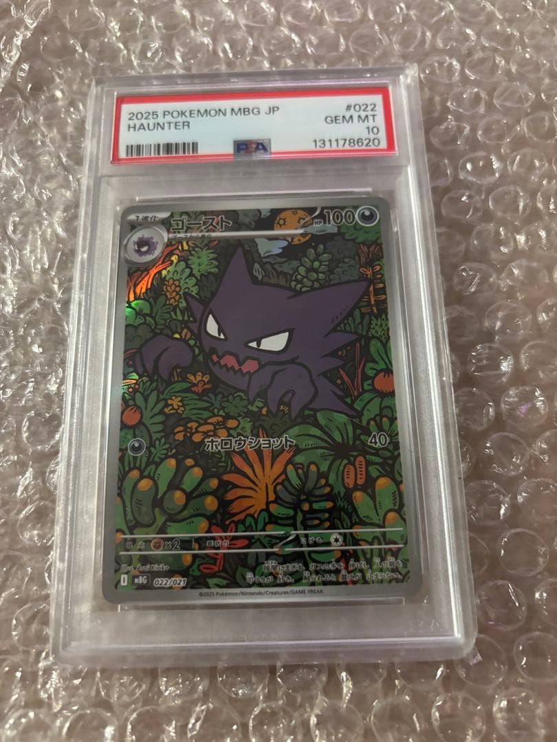 PSA10 ゴーストAR メガデッキコレクション #022