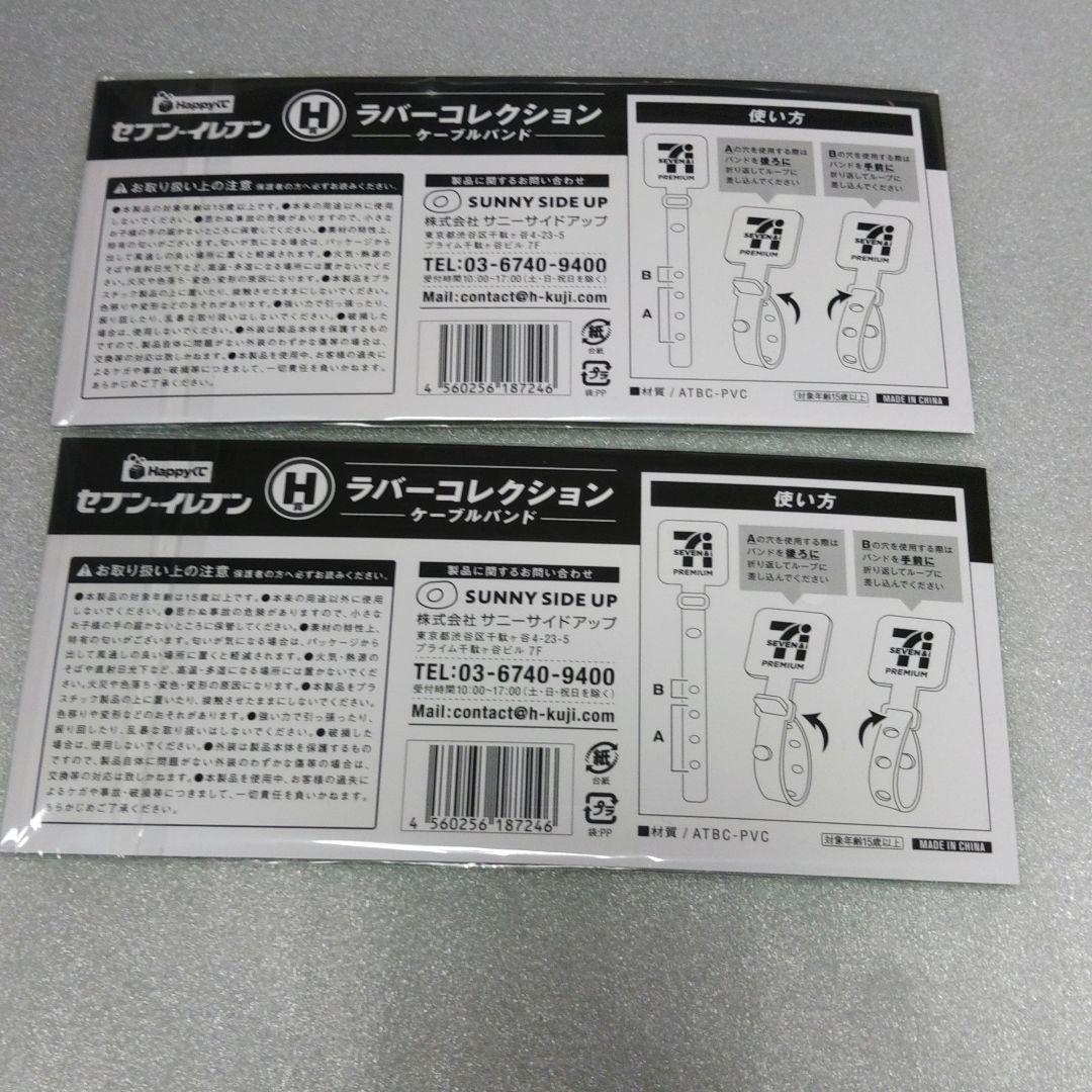 セブンイレブン　ハッピーくじ　8点セット　ラスト賞あり　バラ売り可