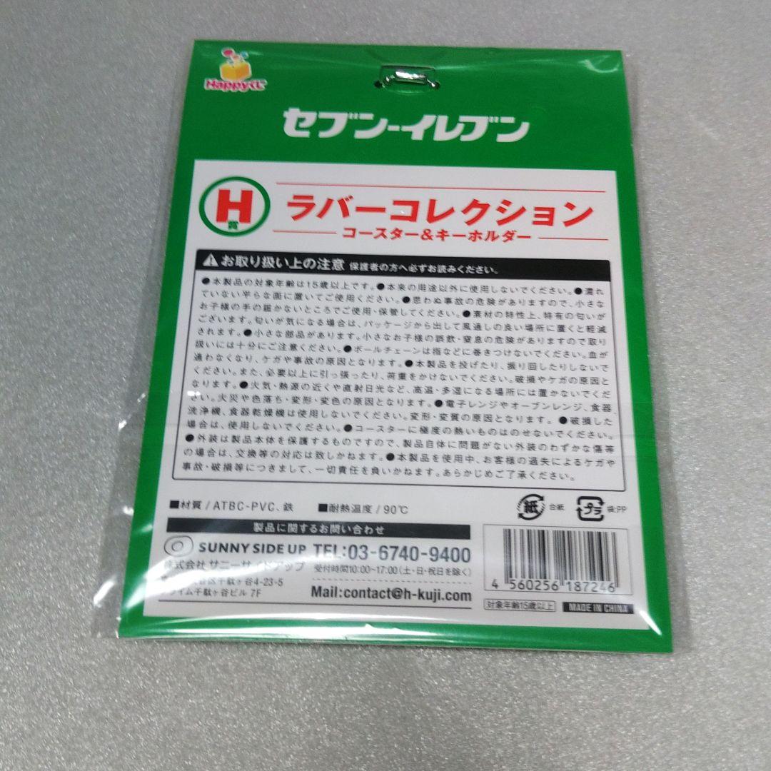 セブンイレブン　ハッピーくじ　8点セット　ラスト賞あり　バラ売り可
