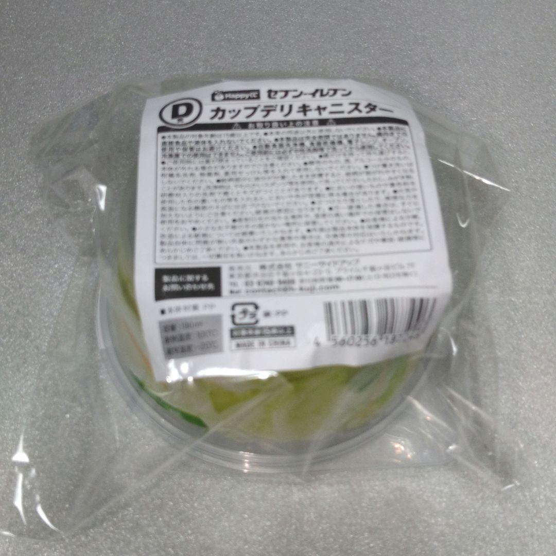 セブンイレブン　ハッピーくじ　8点セット　ラスト賞あり　バラ売り可