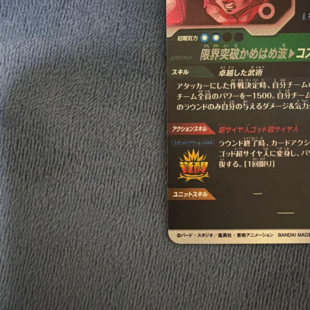 ドラゴンボールスーパーダイバーズ　孫悟空:BR パラレル